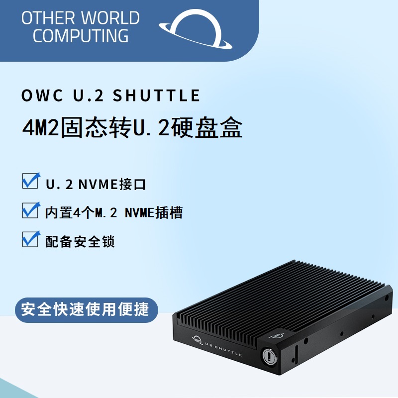 OWC U2 Shuttle 4M2转3.5 U.2 支持4个m.2 NVMe SSD 转出U.2接口 AI服务器扩容大容量存储