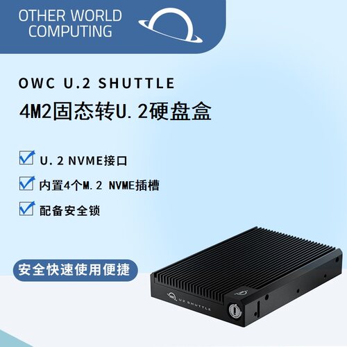 OWC U2 Shuttle 4M2转3.5 U.2 支持4个m.2 NVMe SSD 转出U.2接口 AI服务器扩容大容量存储