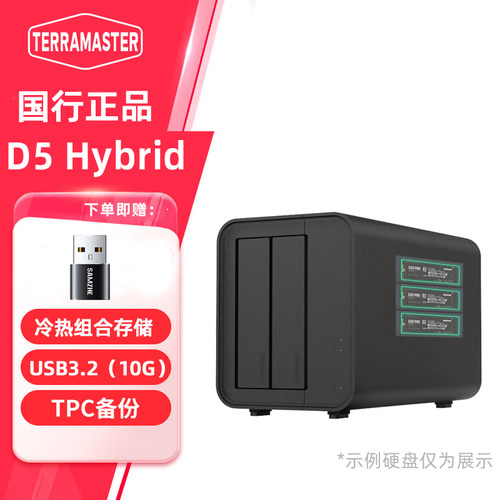 铁威马D5Hybrid冷热混合硬盘柜