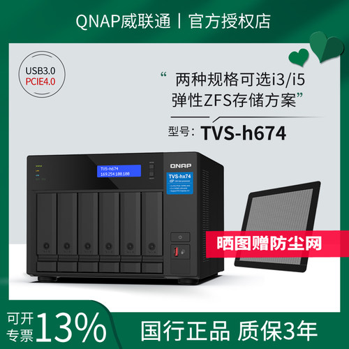 QNAPTVS-h674万兆nas服务器