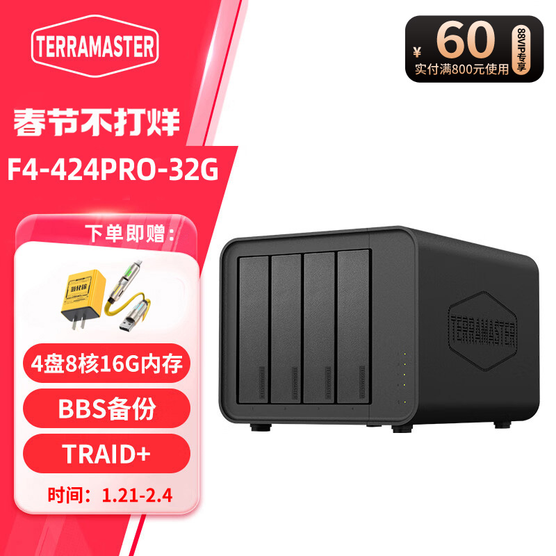 铁威马F4-424Pro-32G网络存储器