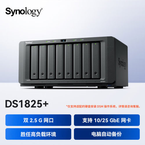 synology群晖网络存储器DS1825+