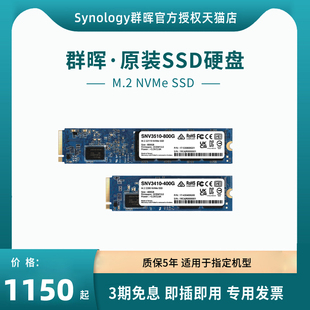 Synology NVMe M.2 群晖 SAT5200 400G 800G SSD固态硬盘2280 SNV3510 SNV3410 480G