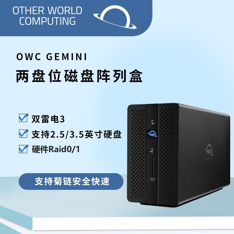 OWCGemini2盘雷电3磁盘阵列盒