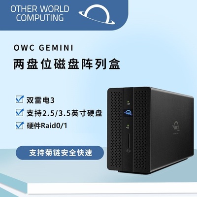 OWCGemini2盘雷电3磁盘阵列盒
