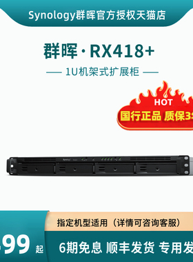 Synology群晖RX418网络存储器nas扩充扩展柜扩展坞1U机架式适用于RS818RP+RS822RP+RS820+RS1221RP+RS1219+