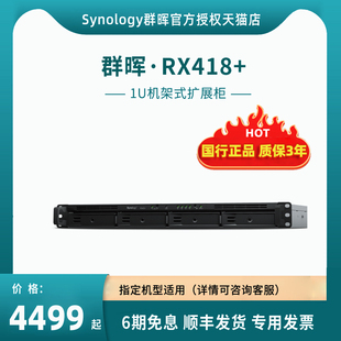 RS1221RP RS820 RS822RP Synology群晖RX418网络存储器nas扩充扩展柜扩展坞1U机架式 RS1219 适用于RS818RP