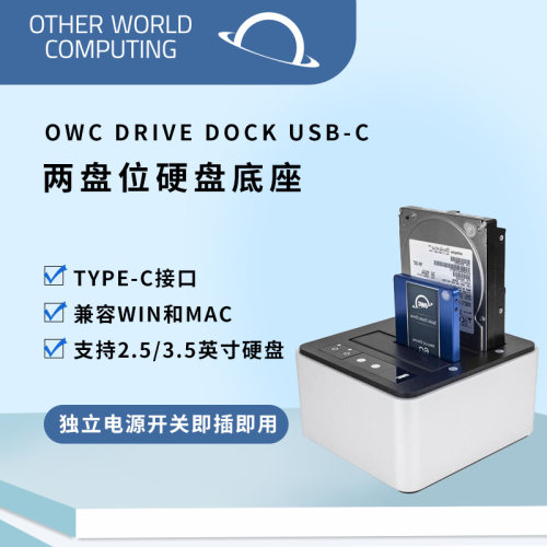 OWC 双硬盘底座 2.5/3.5英寸HDD/SSD 双盘位独立开关 双倍拷贝速率 双SATA底座
