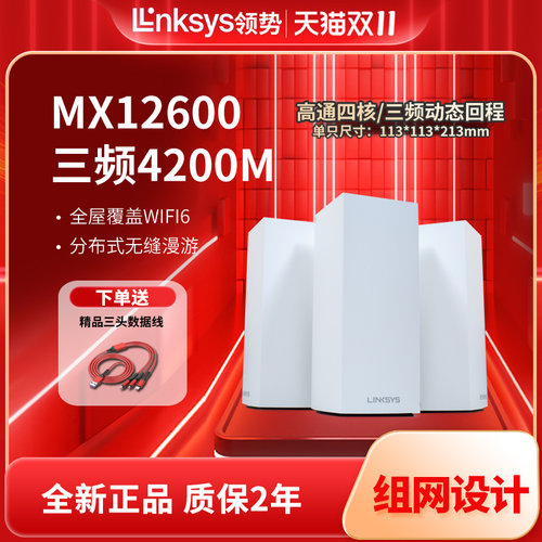 领势mx12600路由器mesh组网