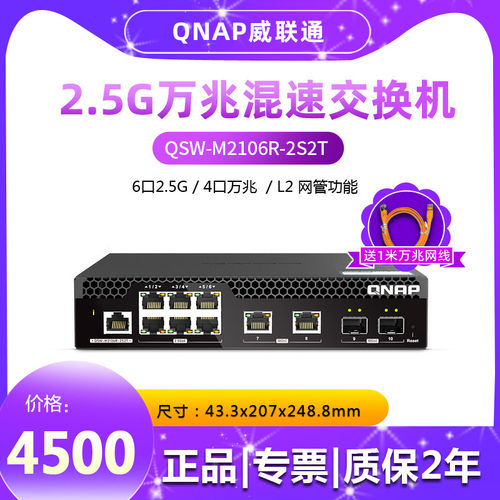 威联通万兆网管交换机2.5G/10G