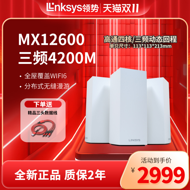 领势mx12600路由器mesh组网