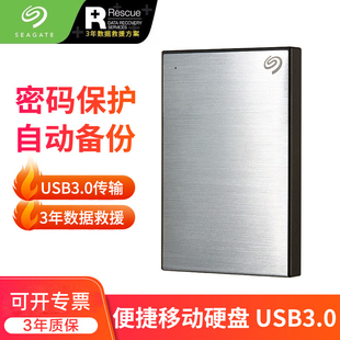 希捷（SEAGATE）STKY2000401 移动硬盘 2TB 加密 USB3.0高速 希捷铭2.5英寸 银