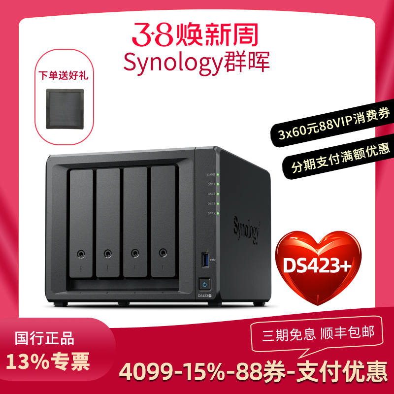 synologyȺDS423+(DS920+ͬcpu) Ⱥnasҵ洢4λ˽Ӳ̹ݱݿշ3484.15Ԫ