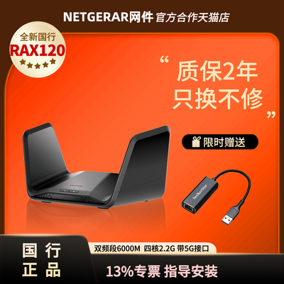 国行NETGEAR网件RAX120路由器