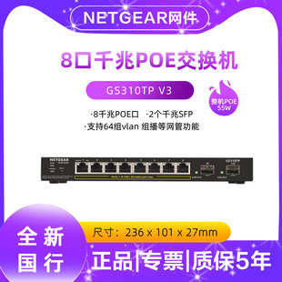 NETGEAR/美国网件GS310TP 智能网管千兆8口POE交换机+2个SFP光纤端口 网络摄像机无线AP监控摄像头POE供电55V