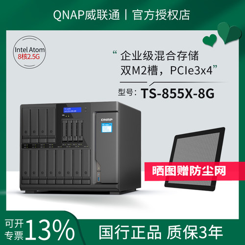 QNAP威联通TS-855X网络存储器