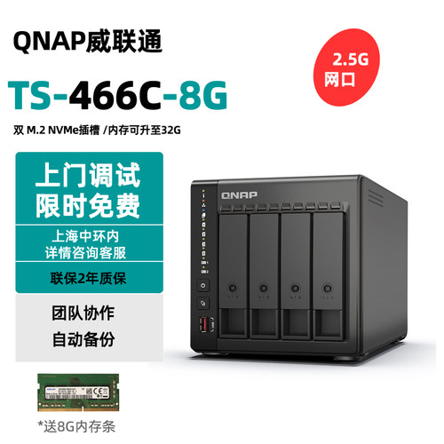 威联通TS-466C存储NAS文件服务器