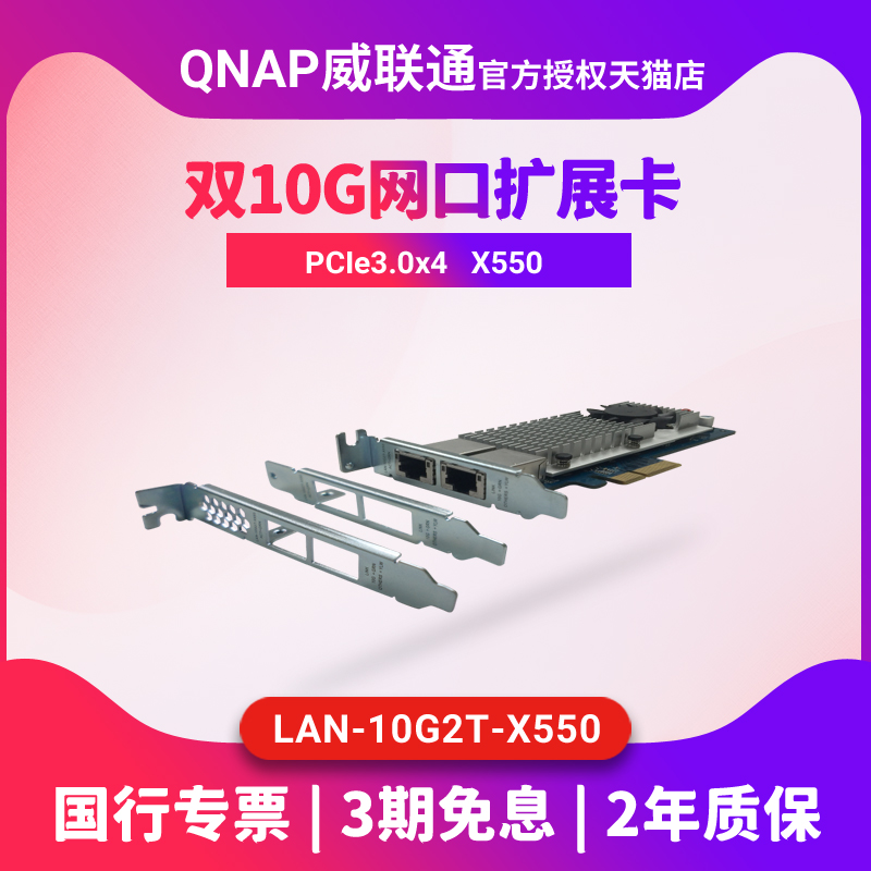 QNAPͨNASLAN-10G2T-X550 ˫10GPCIęʽ俨PCIe gen3̫չ