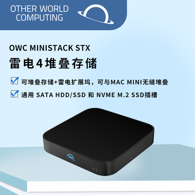 OWCministackSTX雷电硬盘盒