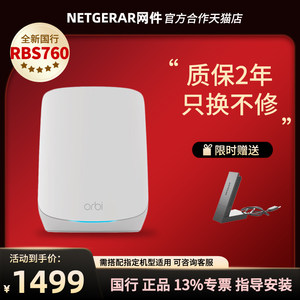 NETGEAR网件RBS760分身路由器