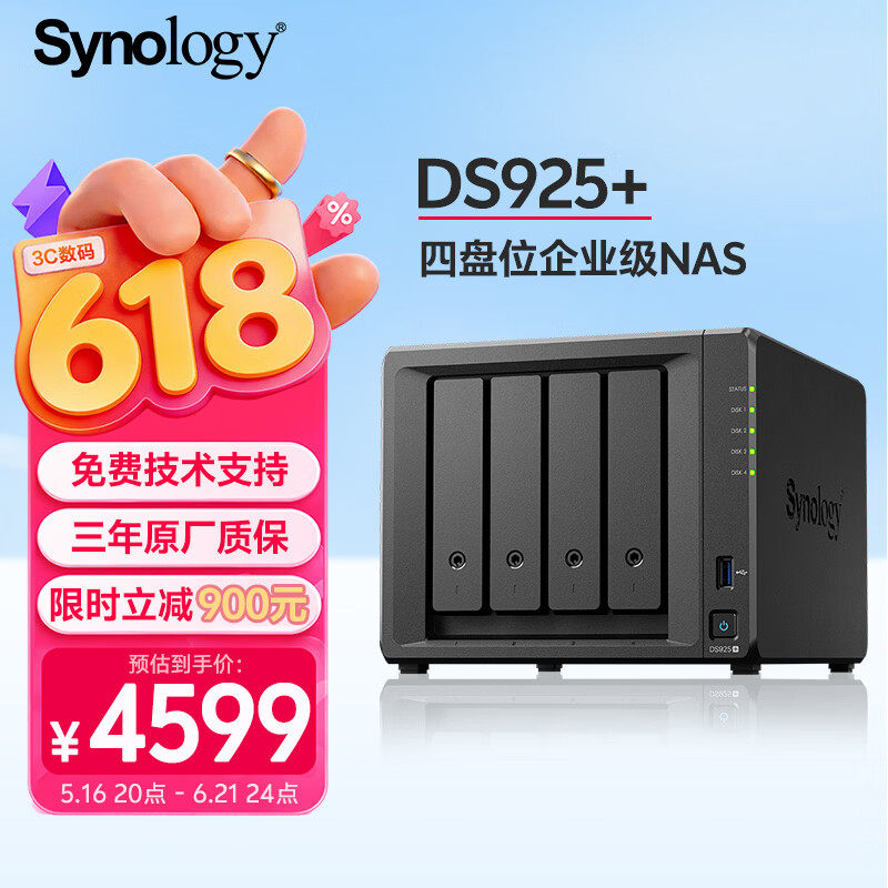 DS925+双核心四盘位NAS网络
