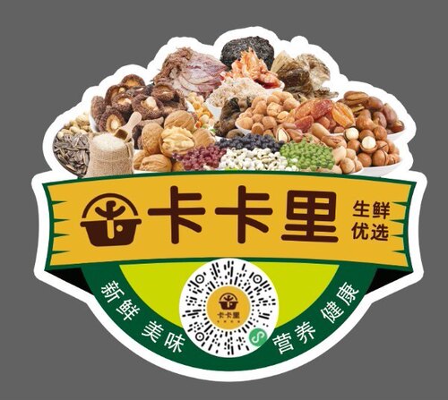 不干胶贴纸标签封口坚果特产网红