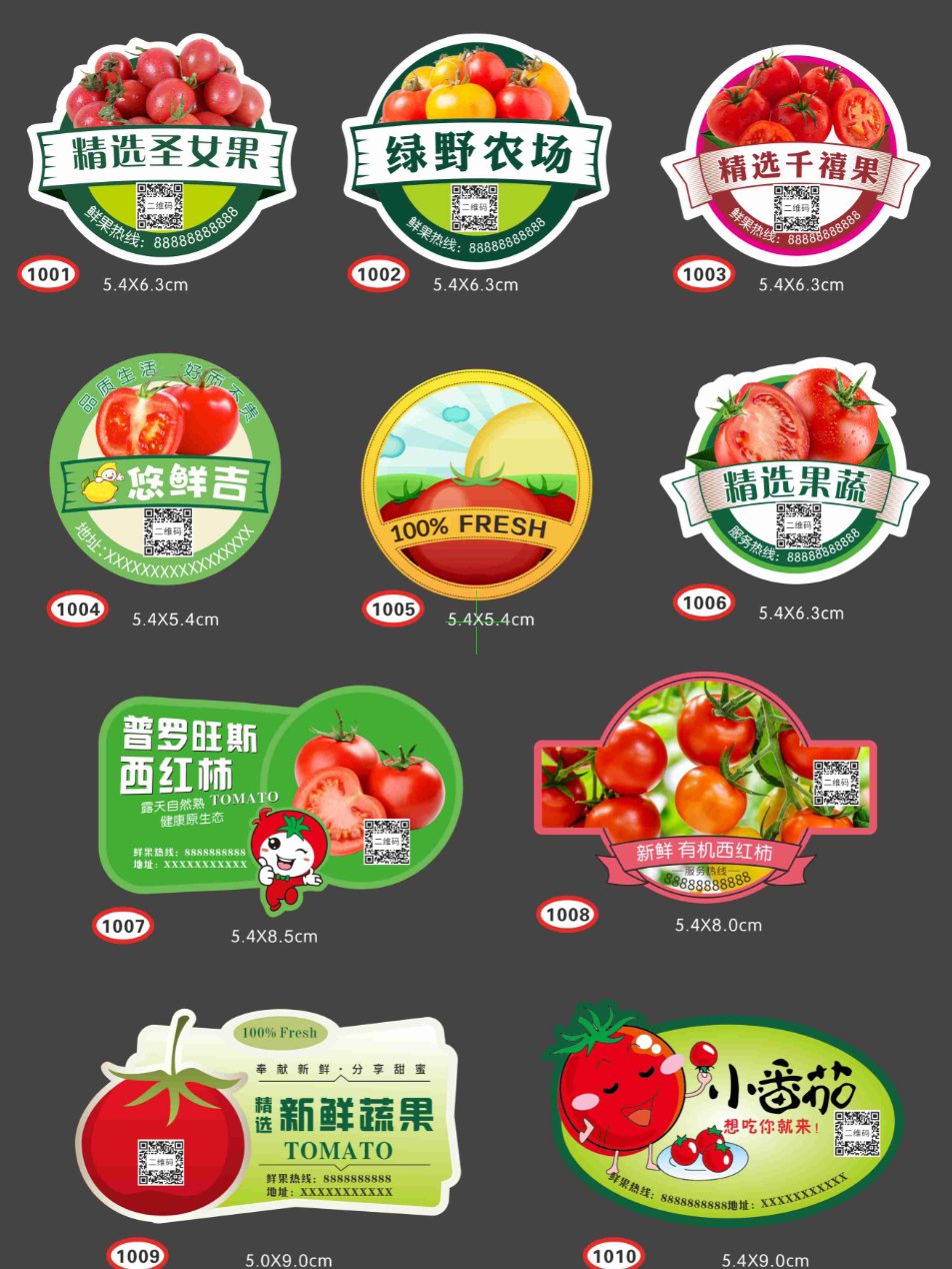 柿番茄盒标小西红不干胶圣女果贴纸设计logo印刷封口盒封水果标签