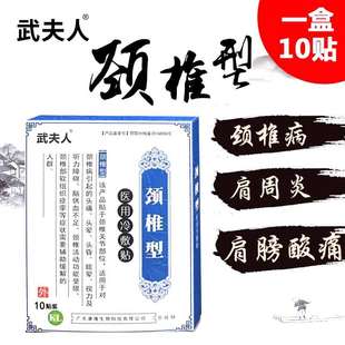 正品武夫人冷敷贴腰酸腿疼肩膀止疼筋骨贴腱鞘滑膜专用贴膏