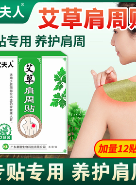 武夫人艾草肩周贴正品缓解肩膀颈椎滑膜关节肿僵疼痛艾灸肩周膏贴