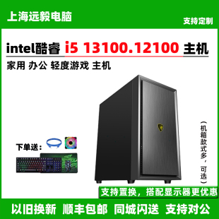 8100 7100 9100 10100家用办公台式 DIY电脑主机 游戏组装 6100