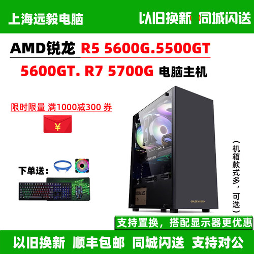 R55600G/R75700G办公游戏电脑