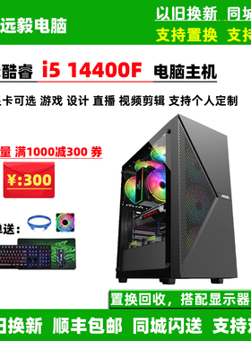 i5 14400F/12490F/RTX5060/4060家用台式水冷组装直播电脑主机