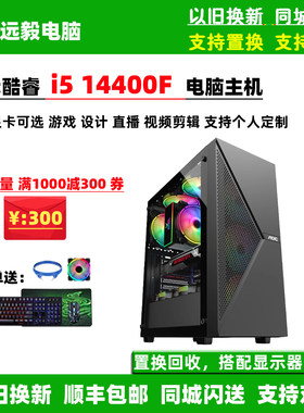 i514400F/RTX50608G游戏主机