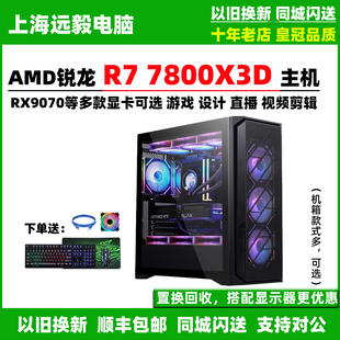 AMD锐龙R7 7800X3D/7900XT电竞黑神话悟空游戏直播设计电脑主机