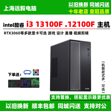 i3 12100F/13100F台式电脑主机RTX5060组装DIY办公家用游戏直播
