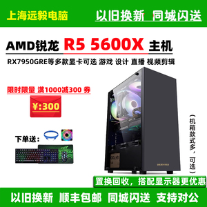 AMD锐龙R55600X电脑主机