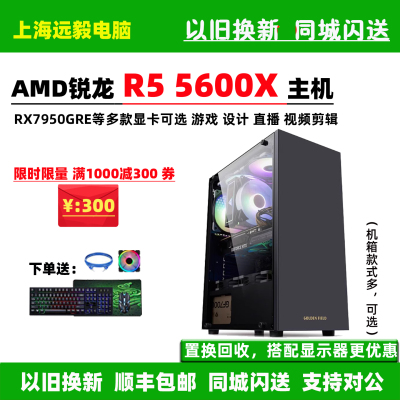 AMD锐龙R55600X电脑主机