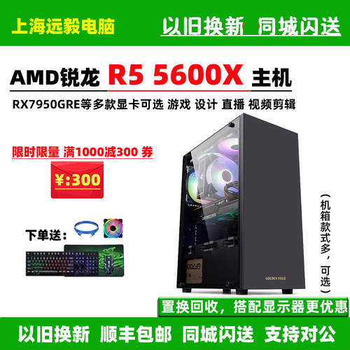 AMD锐龙R55600X电脑主机