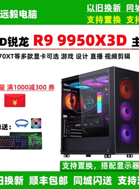 AMD锐龙R9 9950X3D/RX9070XT/RTX5070TI游戏直播设计台式电脑主机