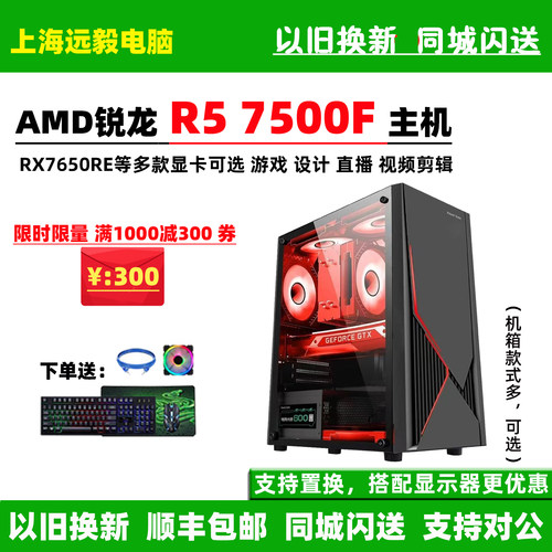 AMD锐龙R57500FRX7650GRE电脑