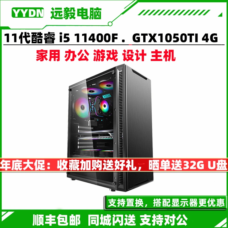 技嘉i511400F办公游戏设计主机