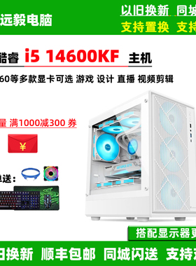 DIY整机i5 14600KF/13600KF/RTX5060TI游戏设计台式电脑组装主机