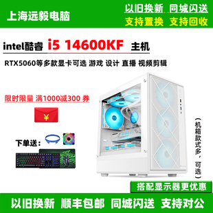 RTX5060TI游戏设计台式 DIY整机i5 14600KF 13600KF 主机 电脑组装