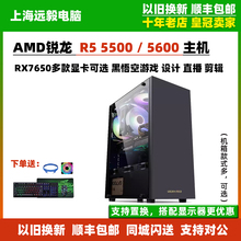 AMD锐龙R5 5500/5600/RX7650GRE/5060游戏设计组装台式电脑主机