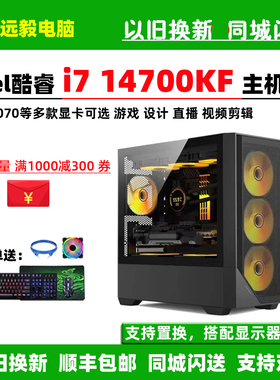 DIY整机i7 14700KF/RTX5060TI/RTX5070游戏设计台式组装电脑主机