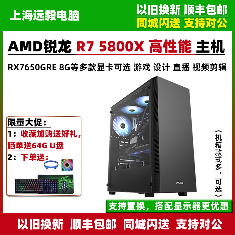 R75800X组装主机RTX4070