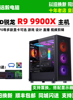 AMD锐龙R9 9900X/RTX5080/RX7900XTX游戏直播设计台式电脑主机