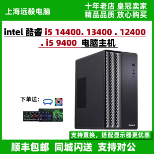 8400 10400 9400 7400台式 电脑主机 DIY整机i5 家用办公组装 12400