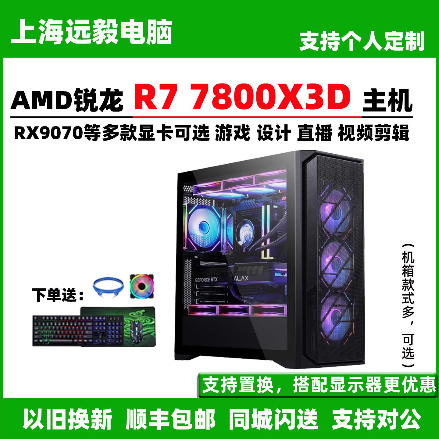 AMDR77800X3DRTX4090电脑主机