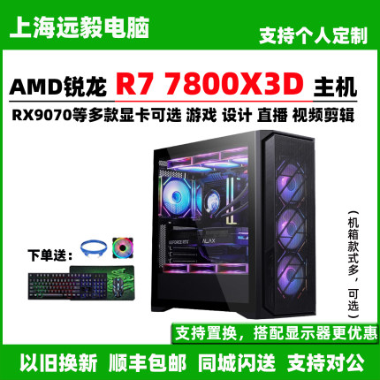 AMD锐龙R7 7800X3D/7900XT电竞黑神话悟空游戏直播设计电脑主机